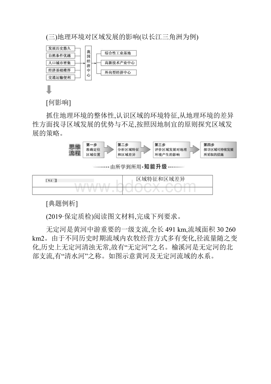 高届高级三维设计高三地理一轮复习课件学案模块三第一章地理环境与区域发展.docx_第3页