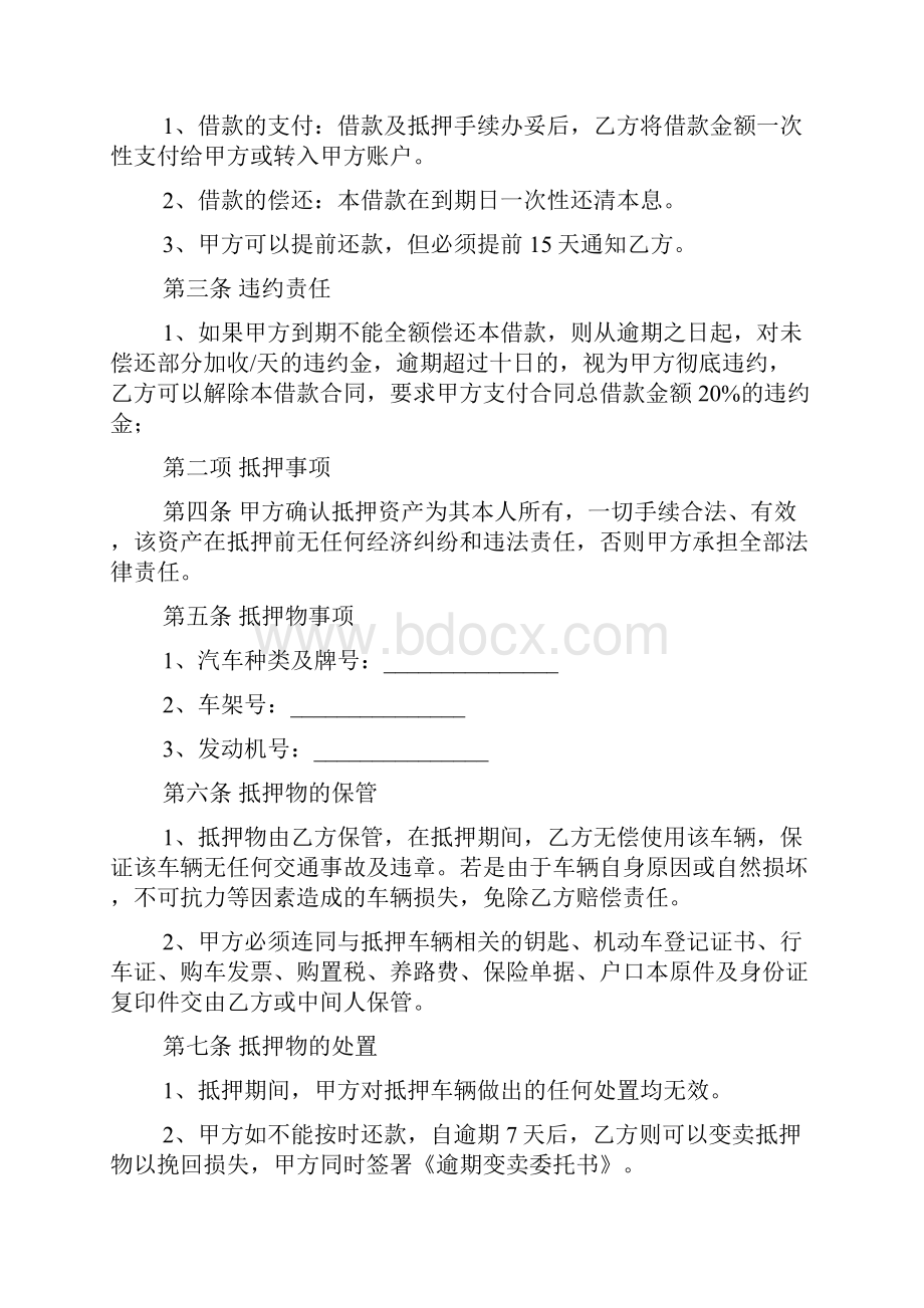 汽车贷款担保合同范本.docx_第2页