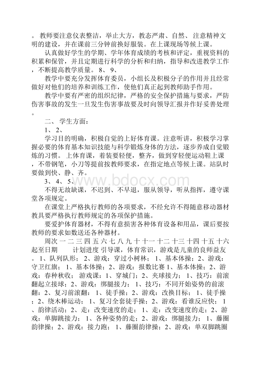 配套K12苏教版小学四年级下册体育教案.docx_第2页