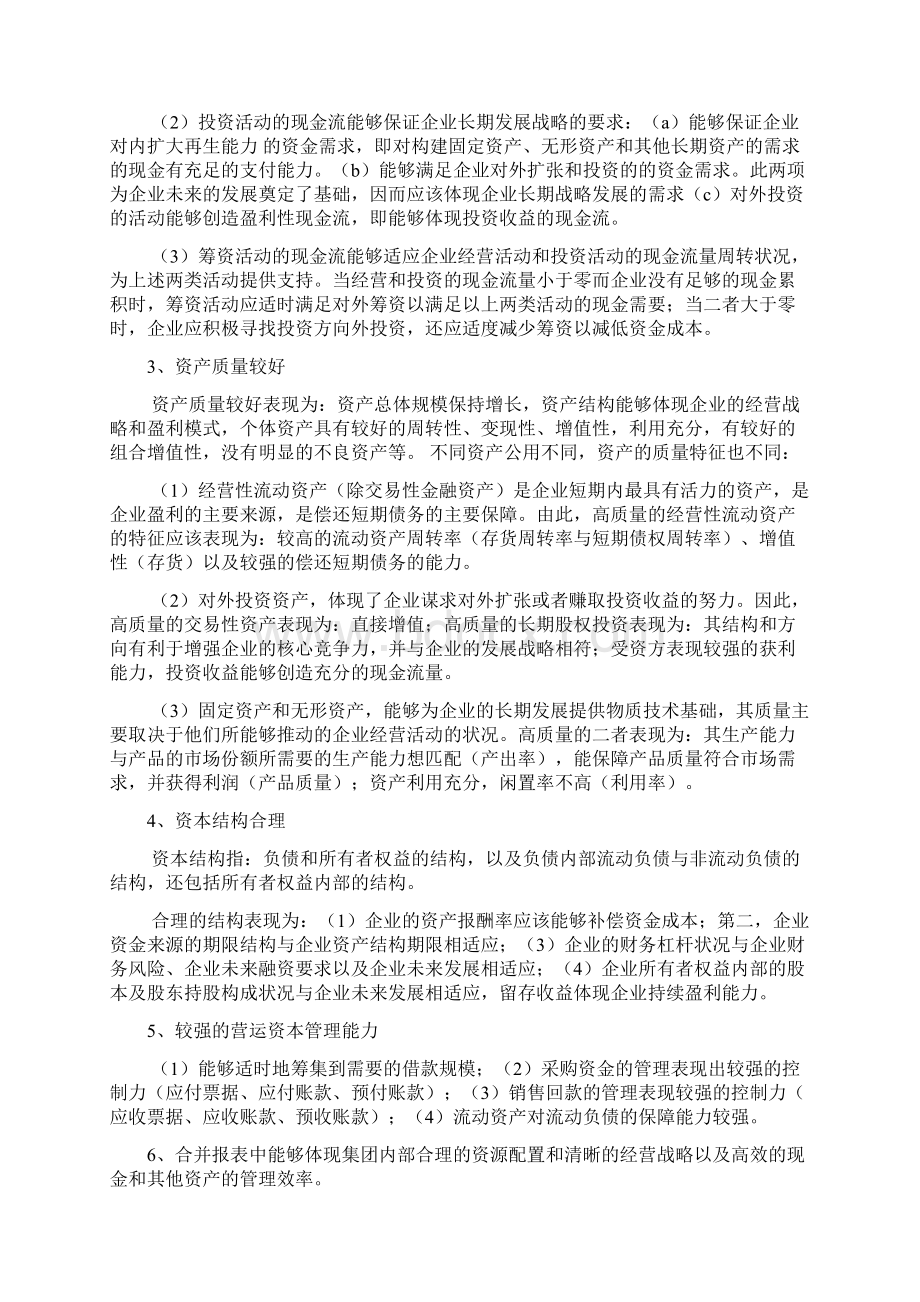 财务报表质量综合分析法.docx_第2页