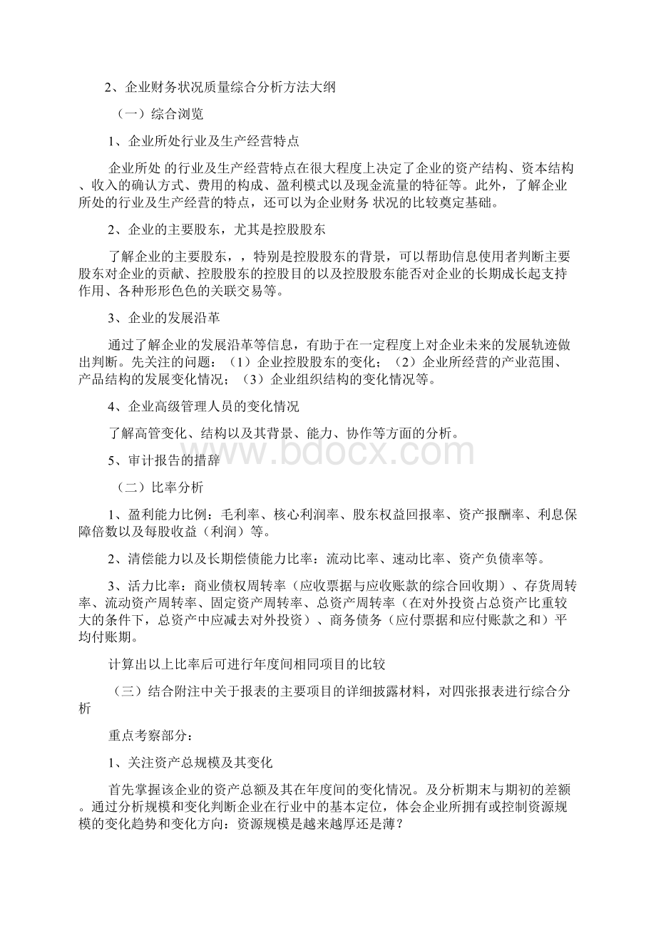 财务报表质量综合分析法.docx_第3页