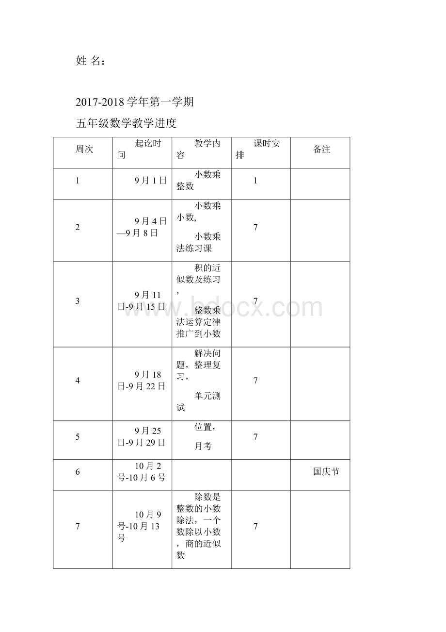 最新人教版五年级上册数学教案全册.docx_第2页