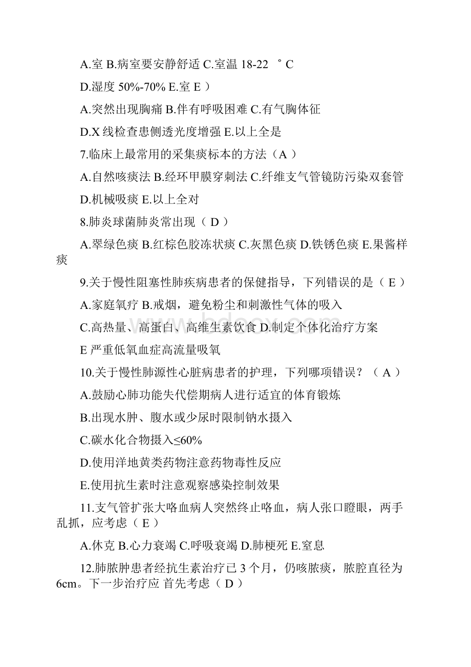 内科护理学系统复习期末考试题库.docx_第2页