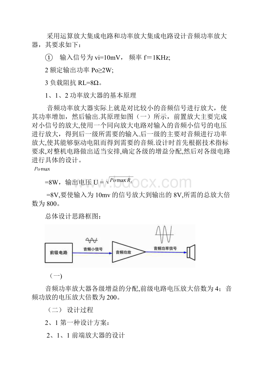 模电课程设计音频功率放大器.docx_第3页