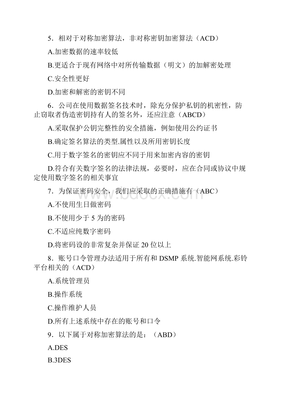 精选软考工程师完整复习题库588题含答案.docx_第2页