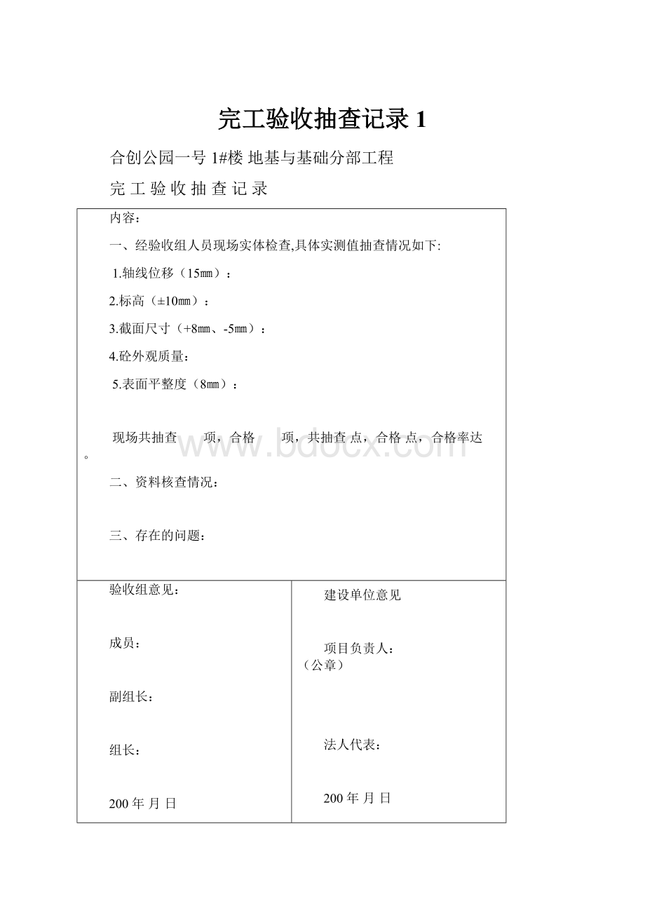 完工验收抽查记录1.docx_第1页