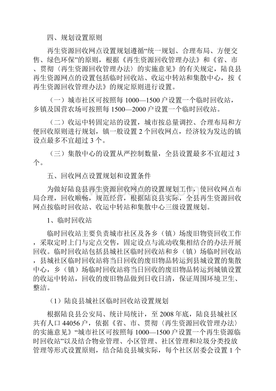 陆良县再生资源回收网点设置规划.docx_第2页