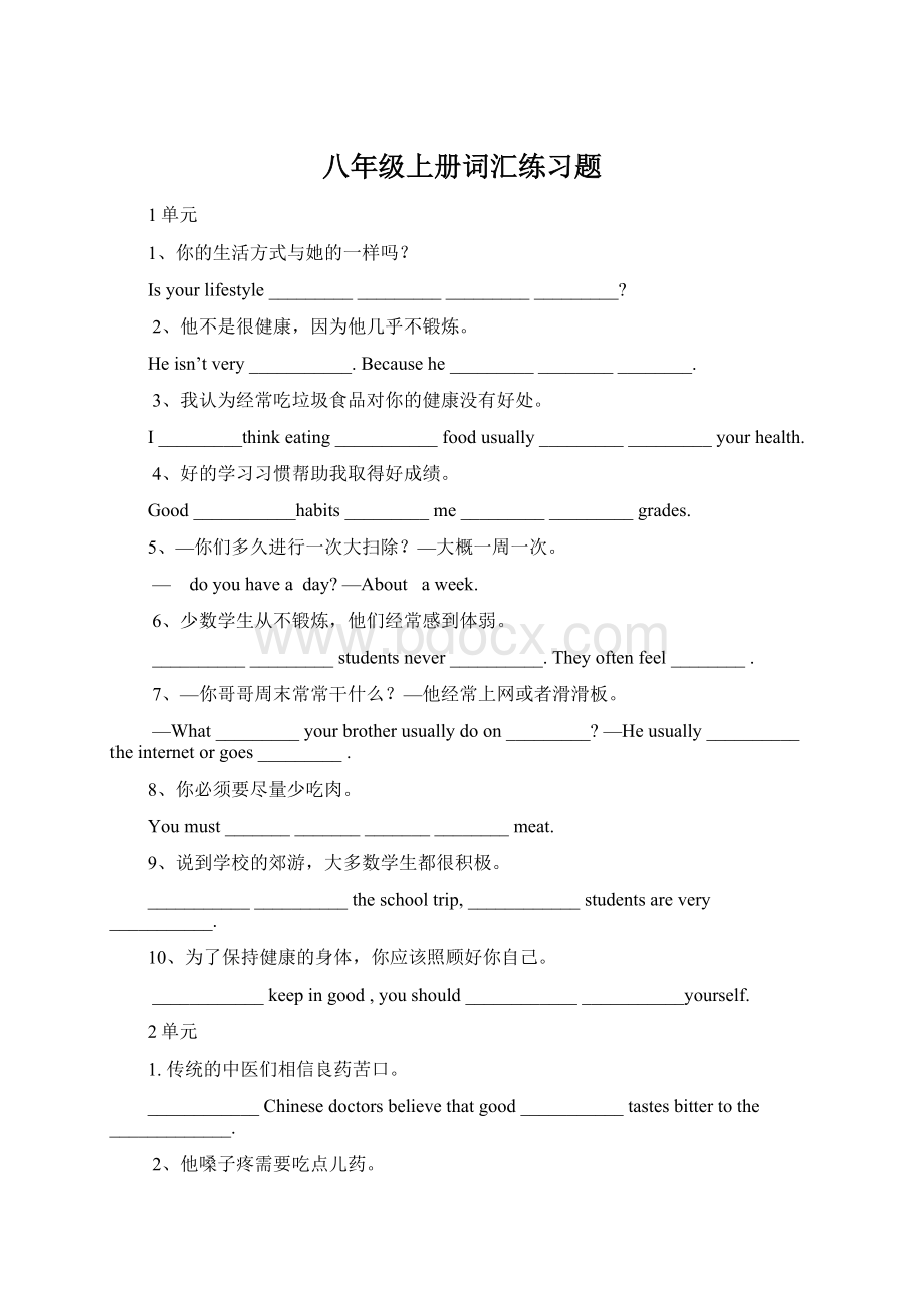 八年级上册词汇练习题.docx