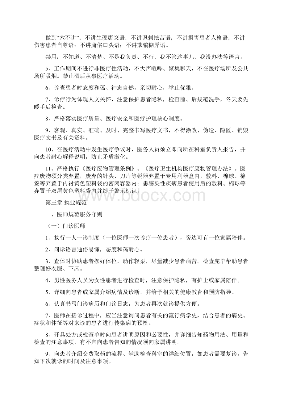 医务人员规范服务守则.docx_第2页