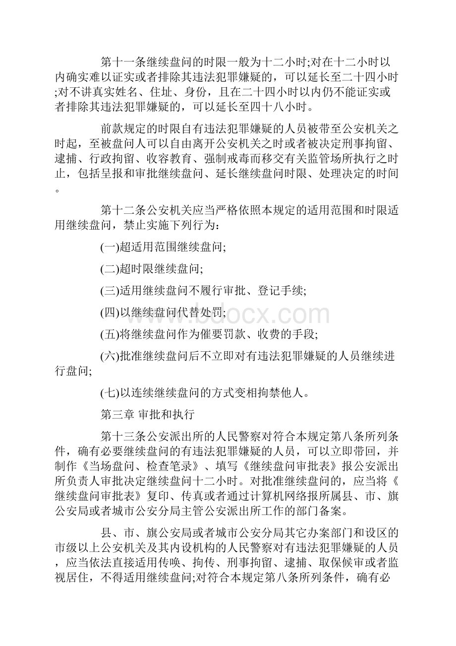 盘问规定公BIW安机关适BIW用继续.docx_第3页