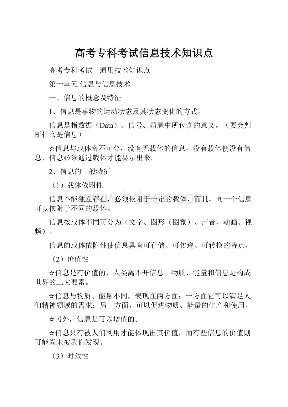 高考专科考试信息技术知识点.docx