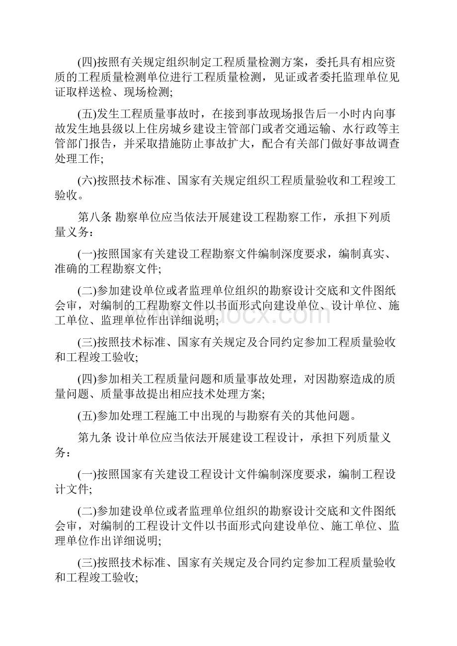 广州市建设工程质量管理条例具体内容是什么推荐下载.docx_第3页