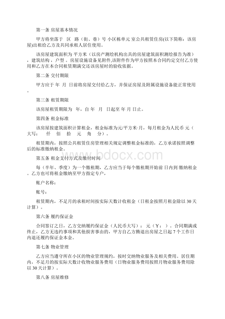 公租房租赁合同协议书范本.docx_第2页