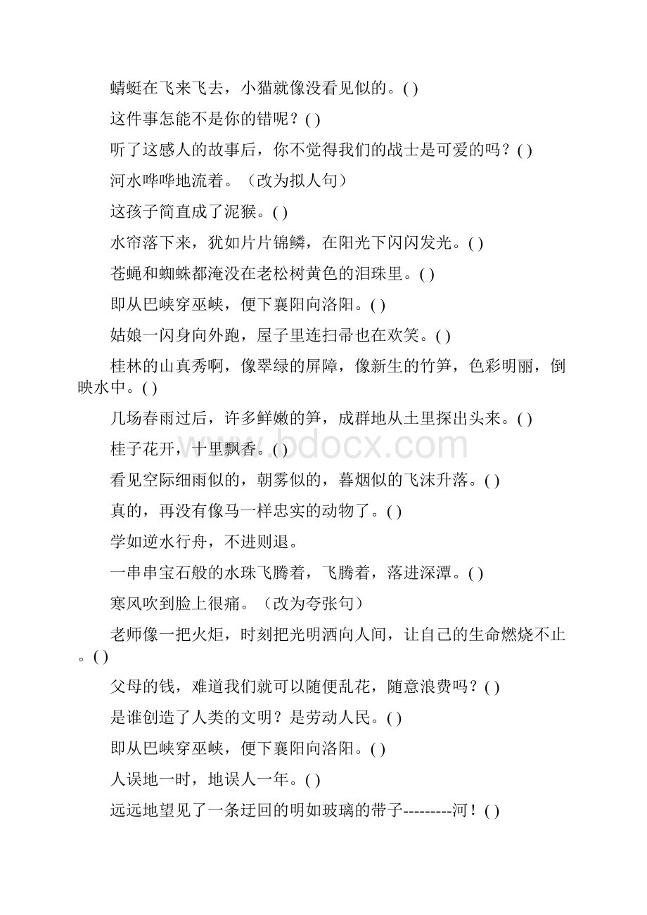 小学六年级语文毕业总复习修辞手法练习题大全33.docx_第2页