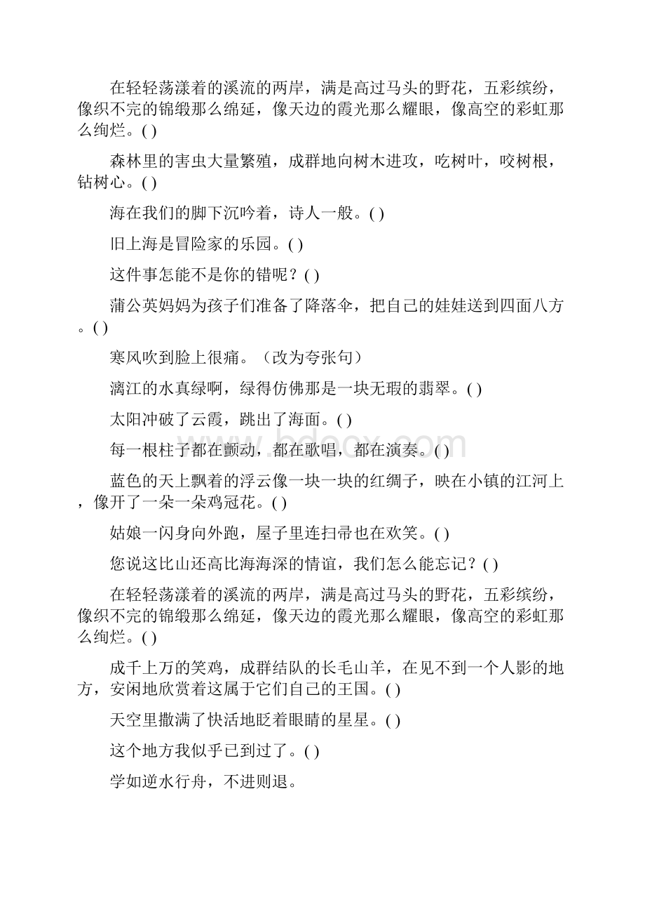 小学六年级语文毕业总复习修辞手法练习题大全33.docx_第3页