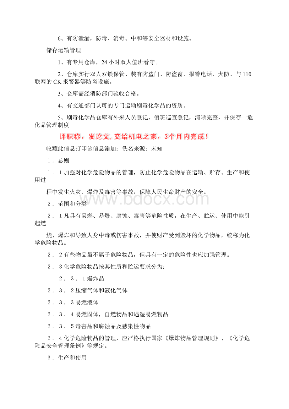 剧毒化学品储存规定.docx_第2页