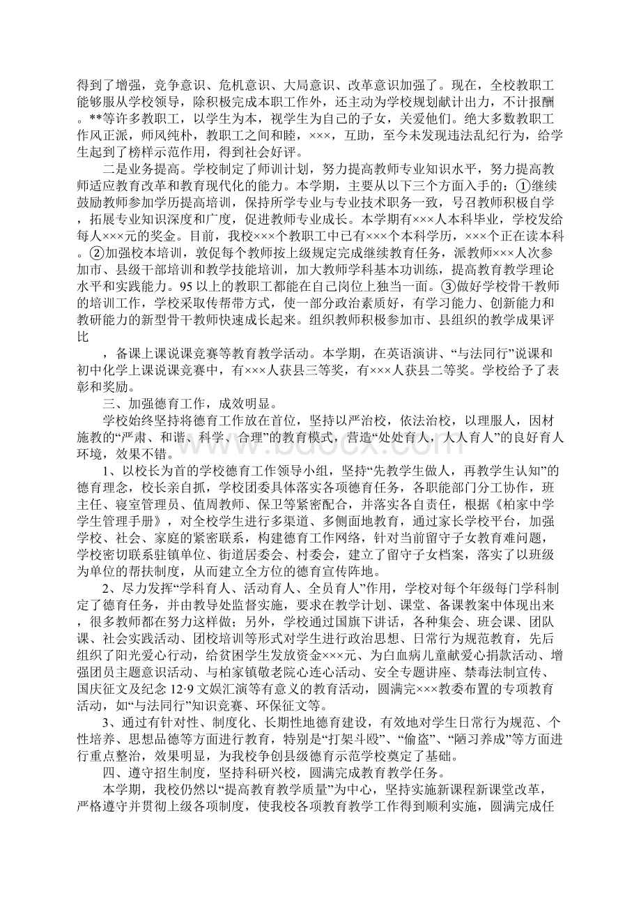 学校教育总结会上报告.docx_第2页