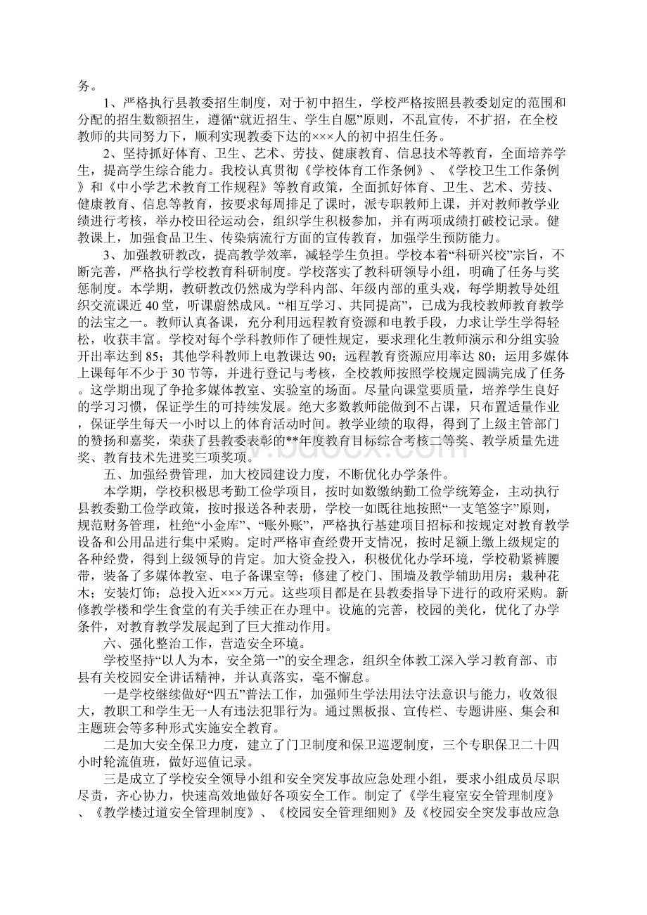 学校教育总结会上报告.docx_第3页