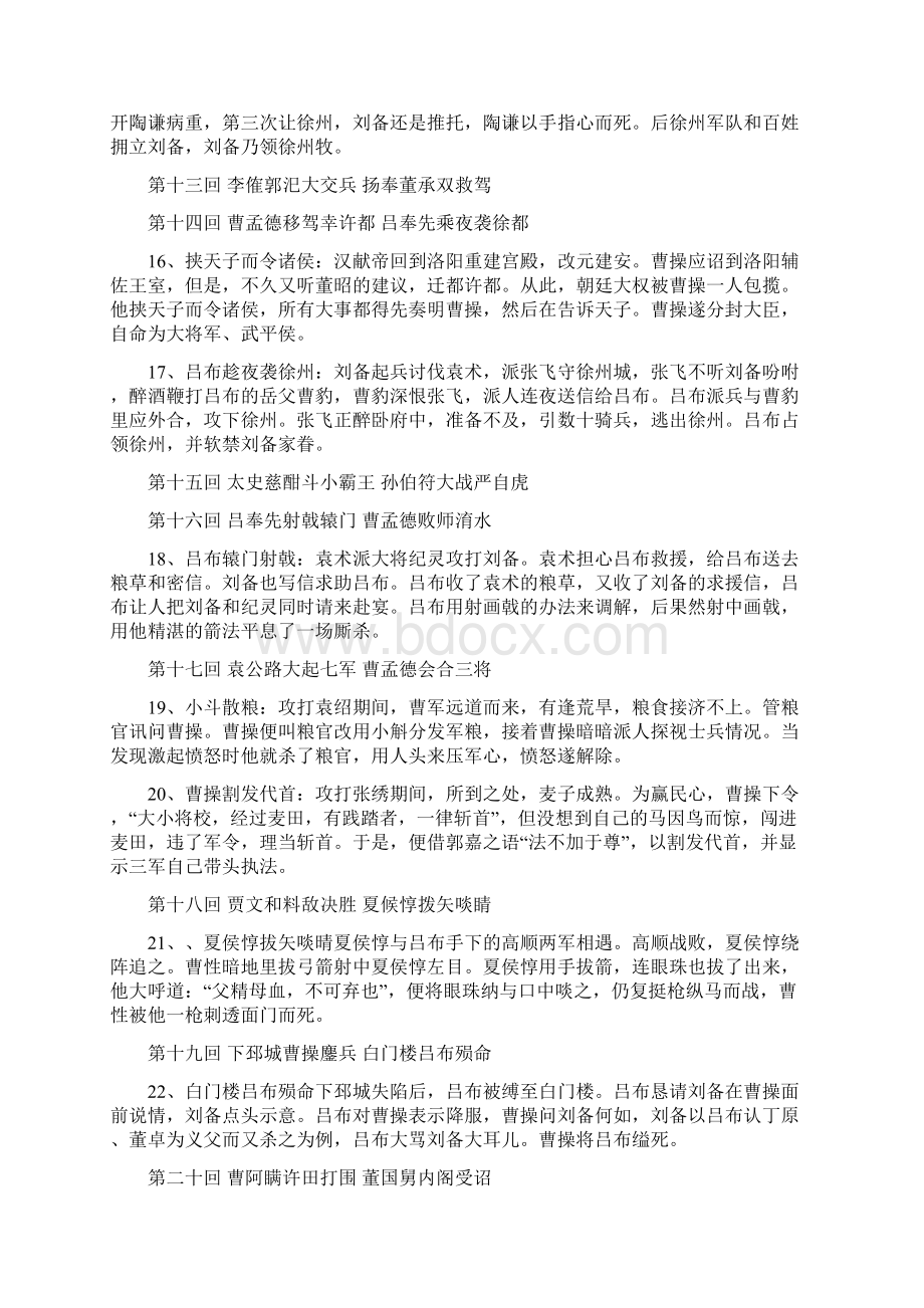 《三国演义》主要故事情节.docx_第3页