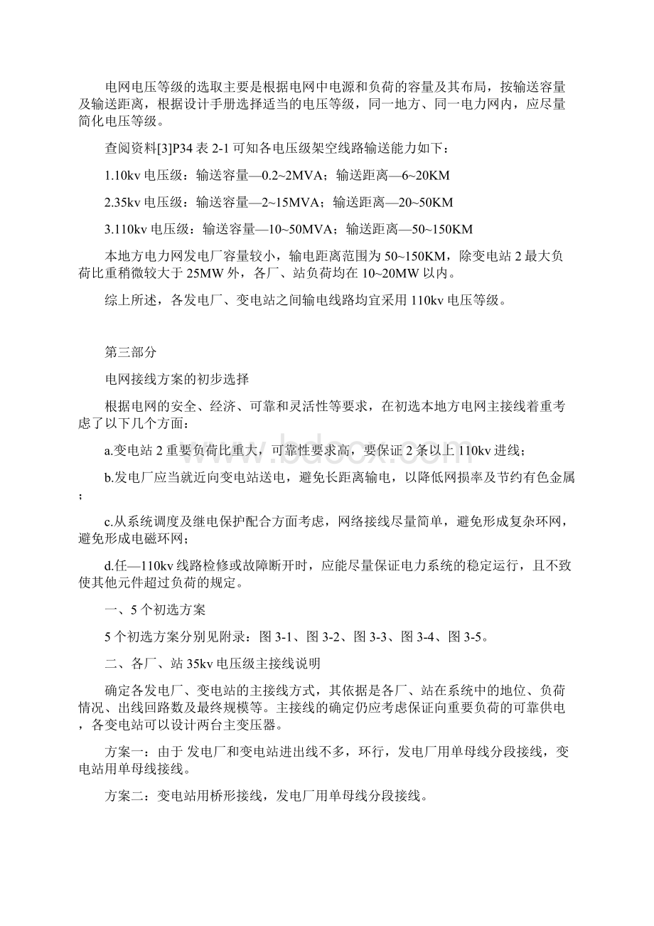 地方电力网规划设计课程设计.docx_第2页