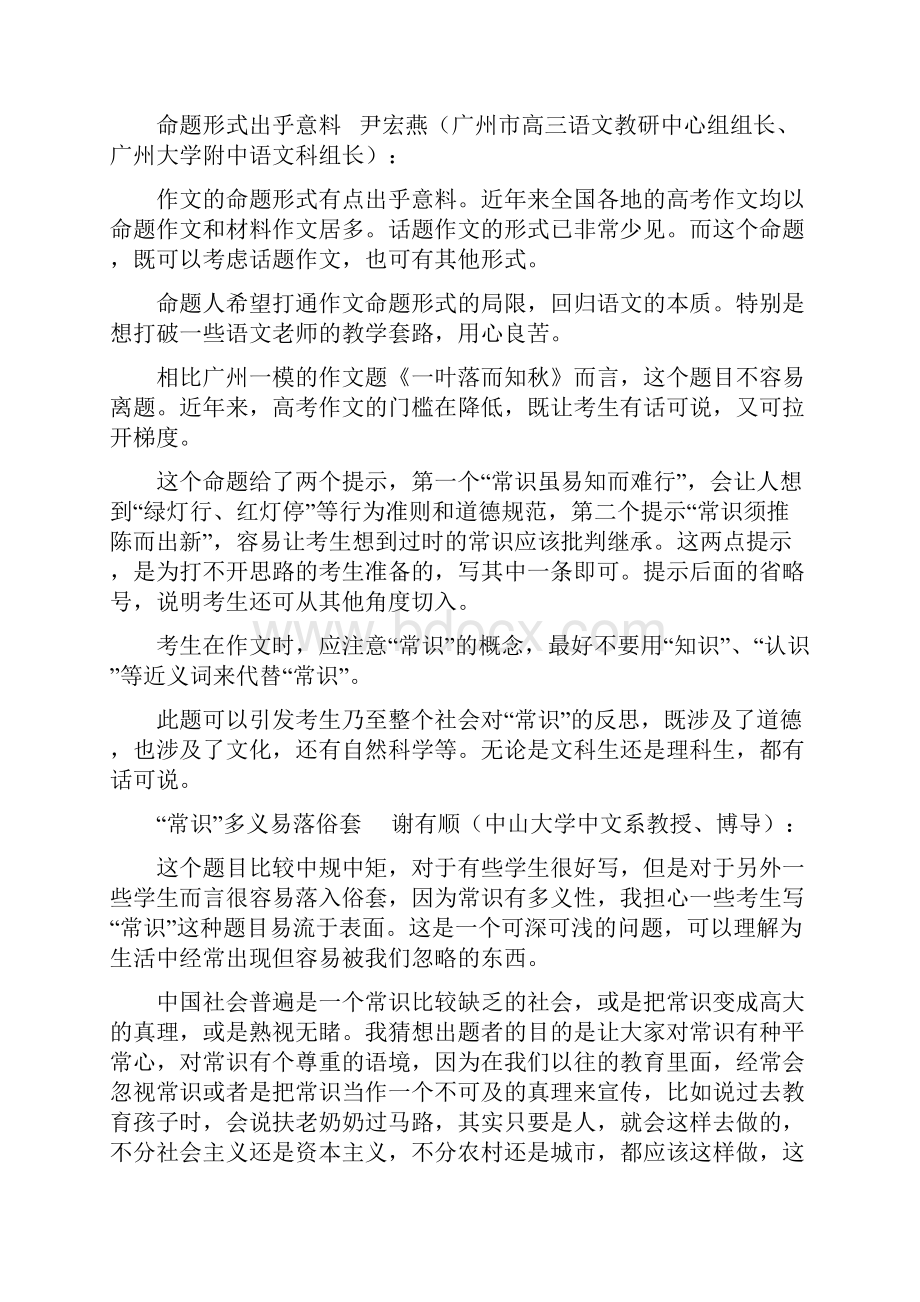 广东高考语文作文题1.docx_第2页