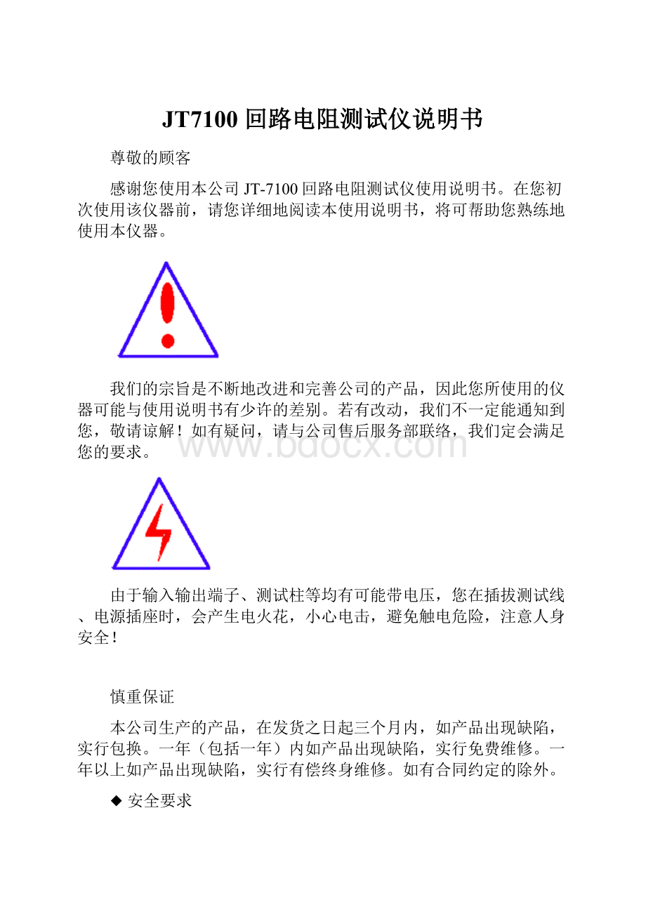 JT7100 回路电阻测试仪说明书.docx