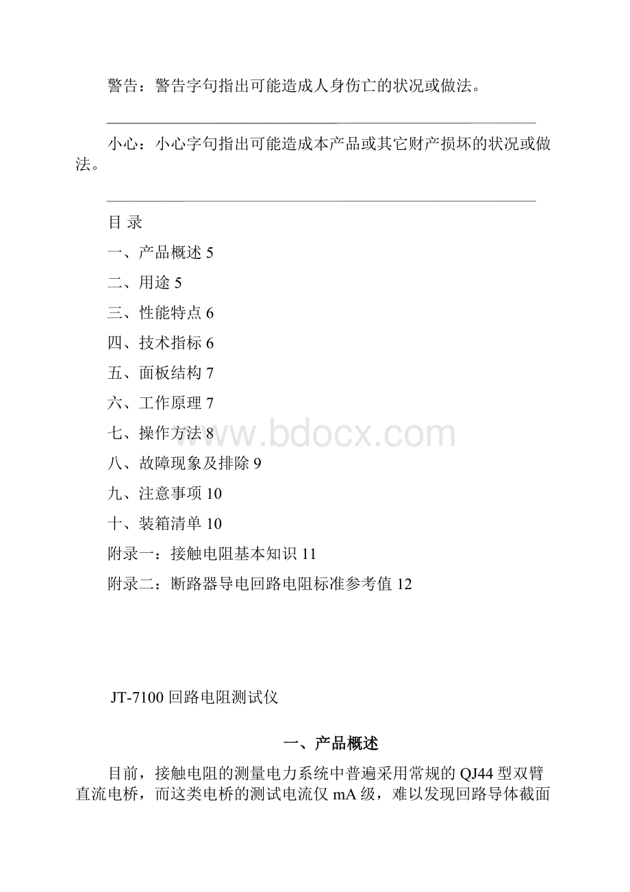 JT7100 回路电阻测试仪说明书.docx_第3页