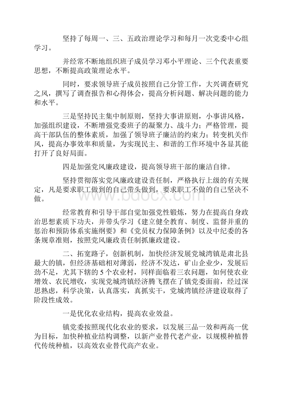 度党城湾镇精神文明创建工作总结.docx_第2页