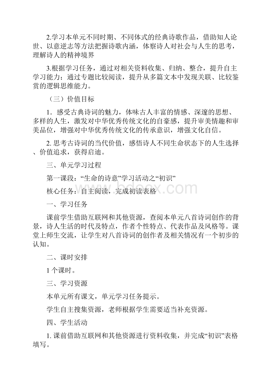 统编版高中语文教材高一必修上册 第三单元设计.docx_第3页