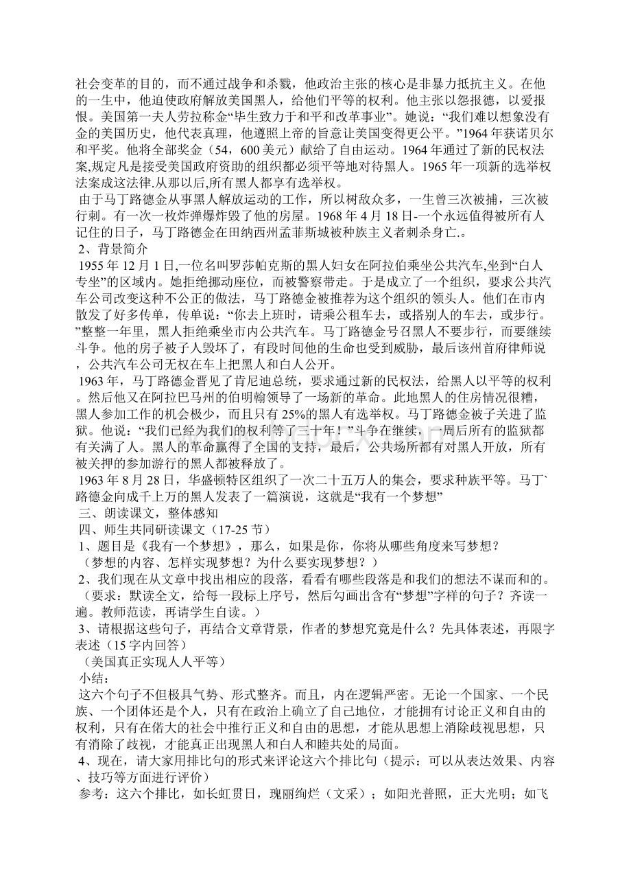 我有一个梦想苏教版高一必修 教案教学设计.docx_第2页