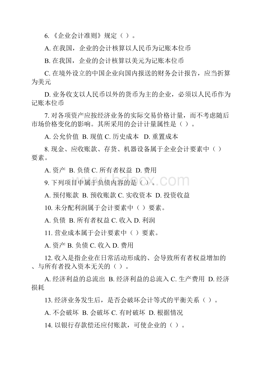 基础会计学练习试题.docx_第2页