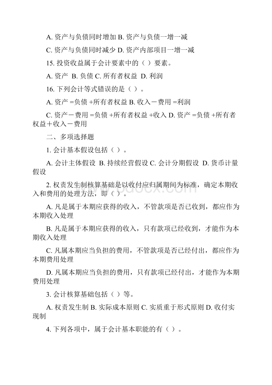 基础会计学练习试题.docx_第3页