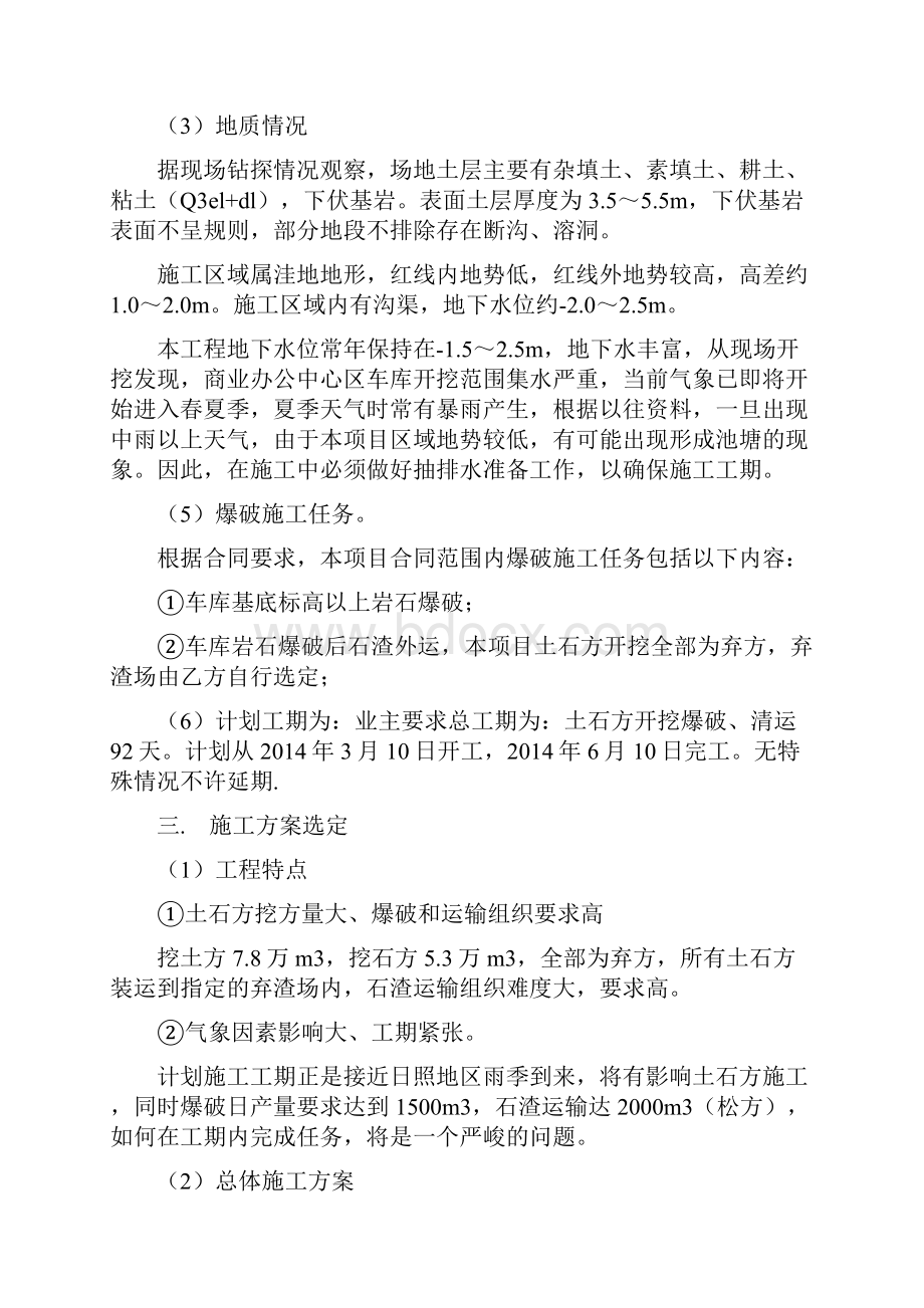 土石方开挖爆破专项施工设计方案.docx_第2页