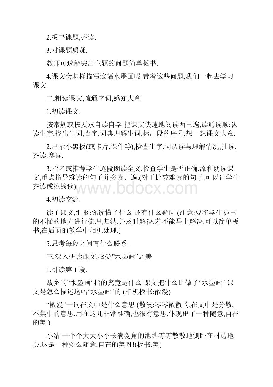 西师版 语文五年级下册全册教案 第二学期全套教学设计.docx_第2页