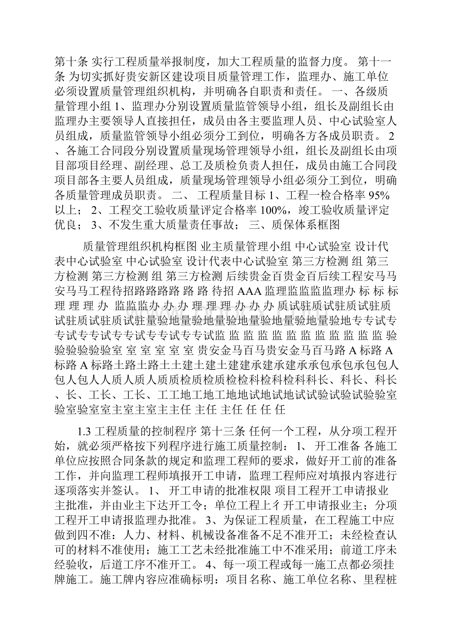 质量管理实施办法001.docx_第2页