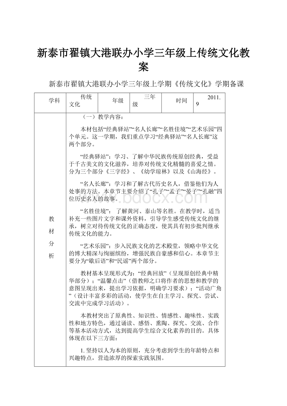 新泰市翟镇大港联办小学三年级上传统文化教案.docx_第1页