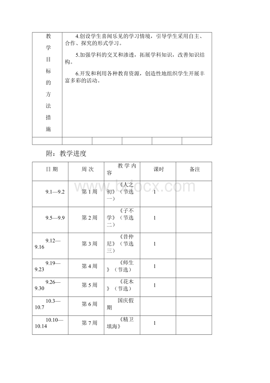 新泰市翟镇大港联办小学三年级上传统文化教案.docx_第3页