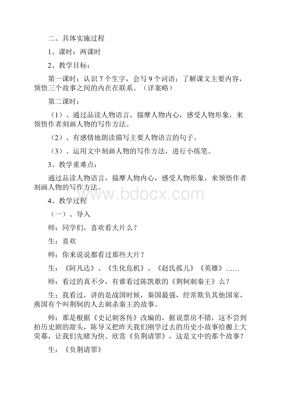 人教版小学语文五年级下册《将相和》教学设计.docx_第2页