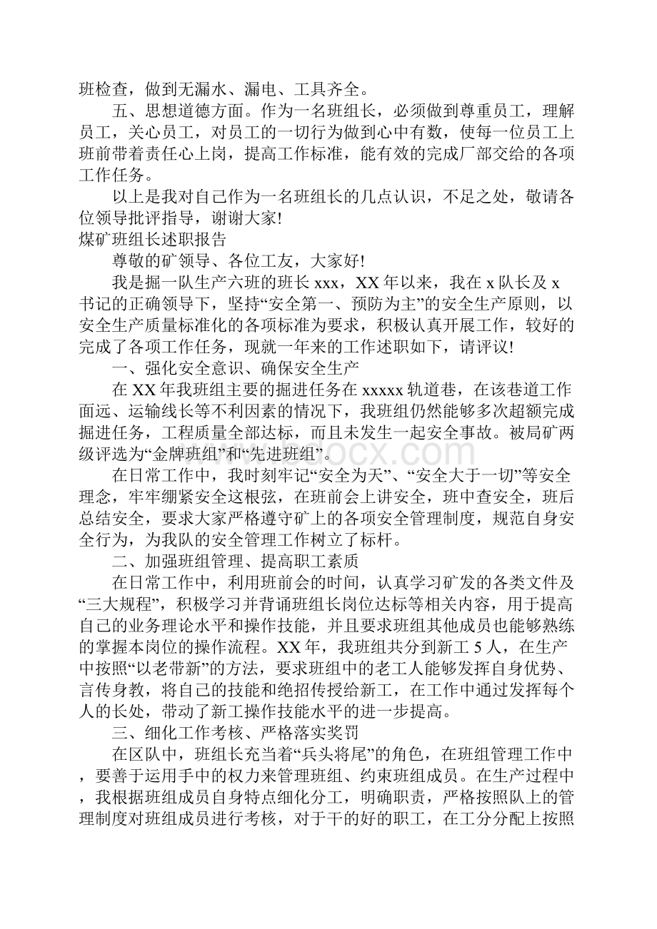 班组长工作述职报告.docx_第2页