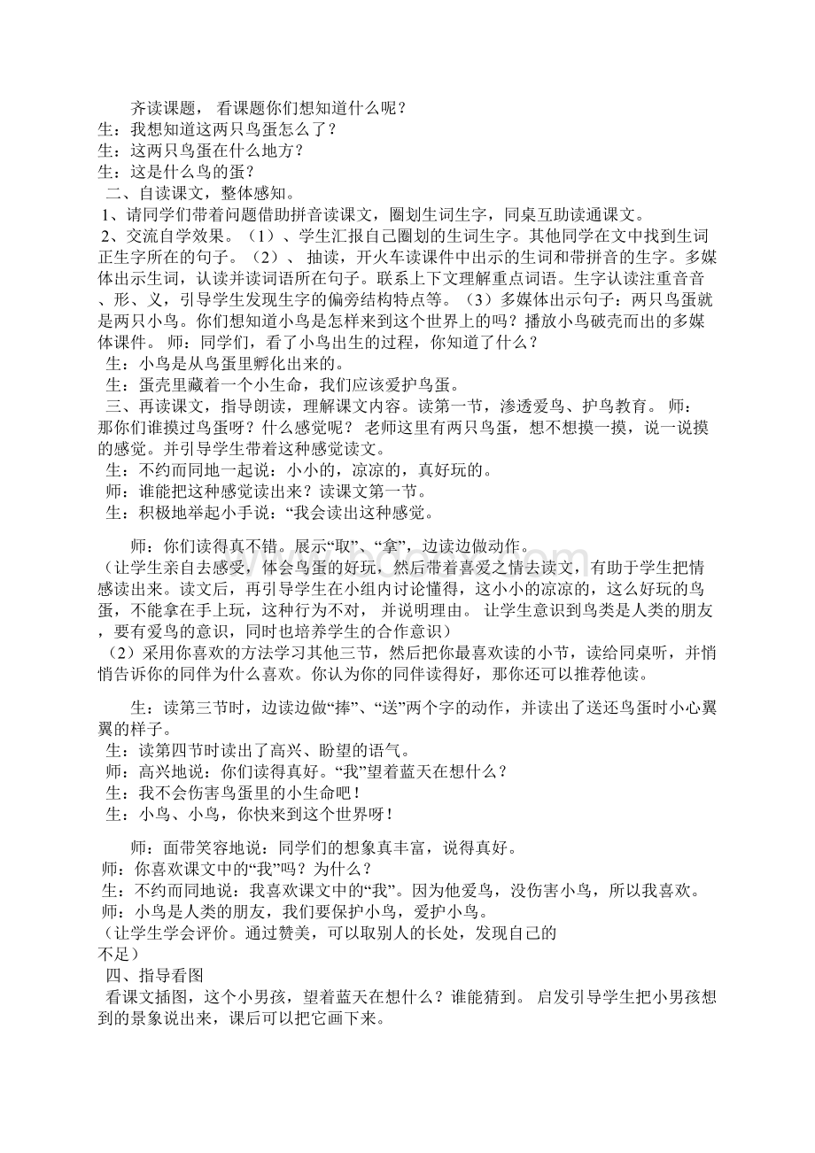 《两只鸟蛋》一课两上教学案例.docx_第2页