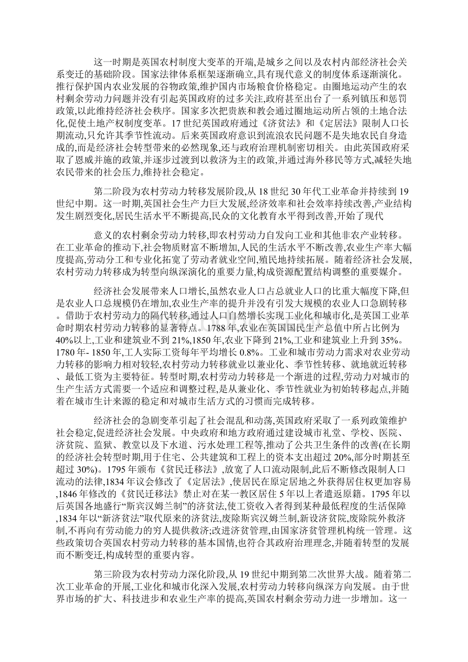 经济社会转型时期英国农村劳动力转移的过程.docx_第2页