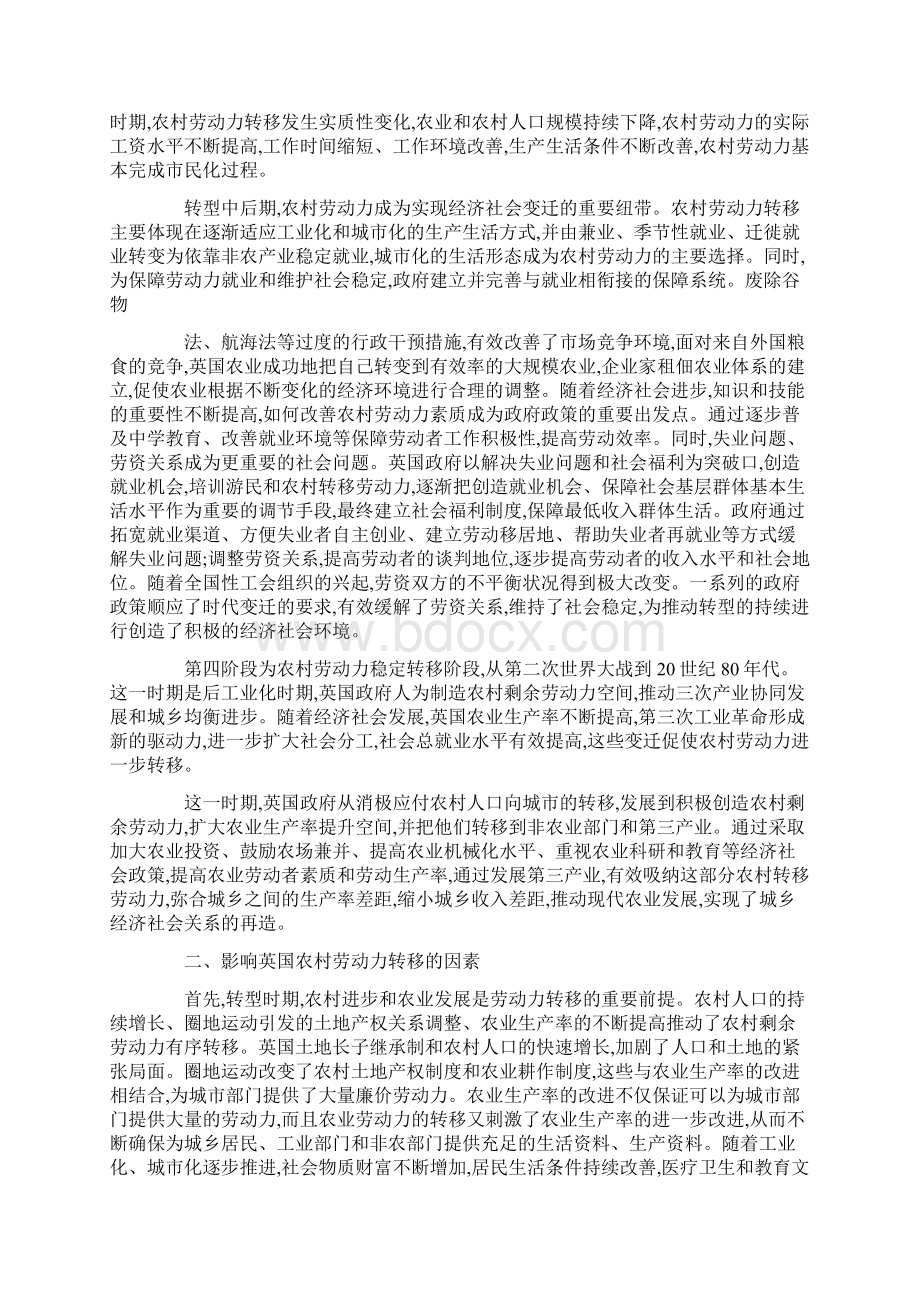 经济社会转型时期英国农村劳动力转移的过程.docx_第3页