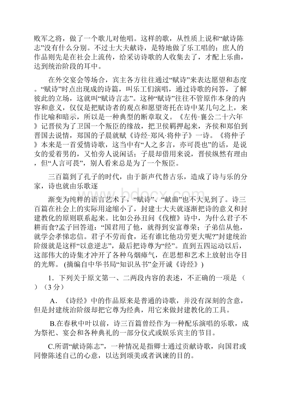 福建省龙海市学年高一下学期第一次月考语文Word版含答案.docx_第2页