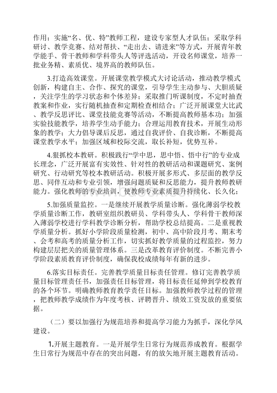 金 化 小 学强化三风建设提升教育形象实施方案.docx_第3页