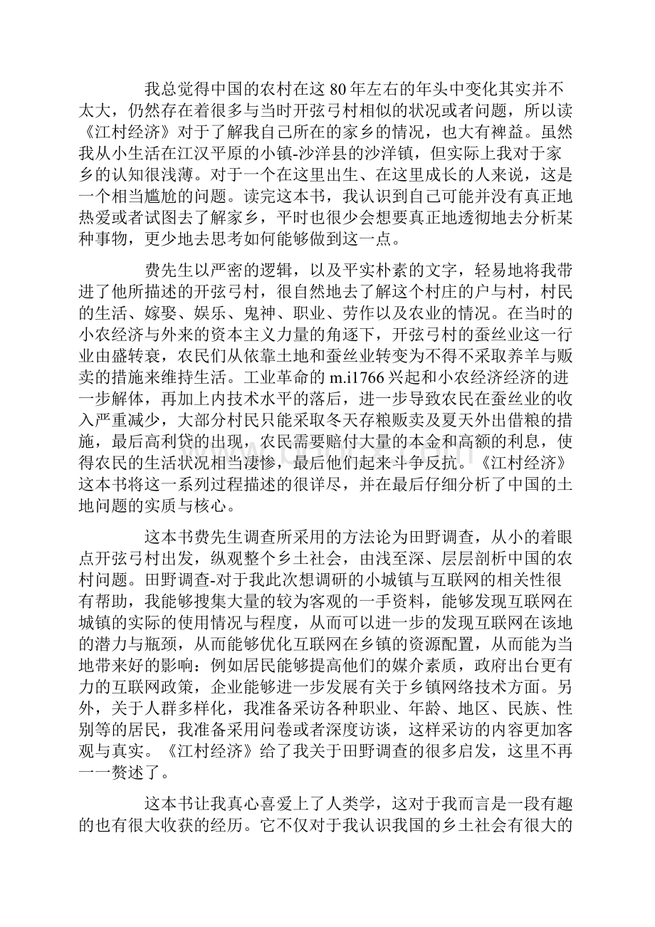 江村经济读书心得.docx_第3页