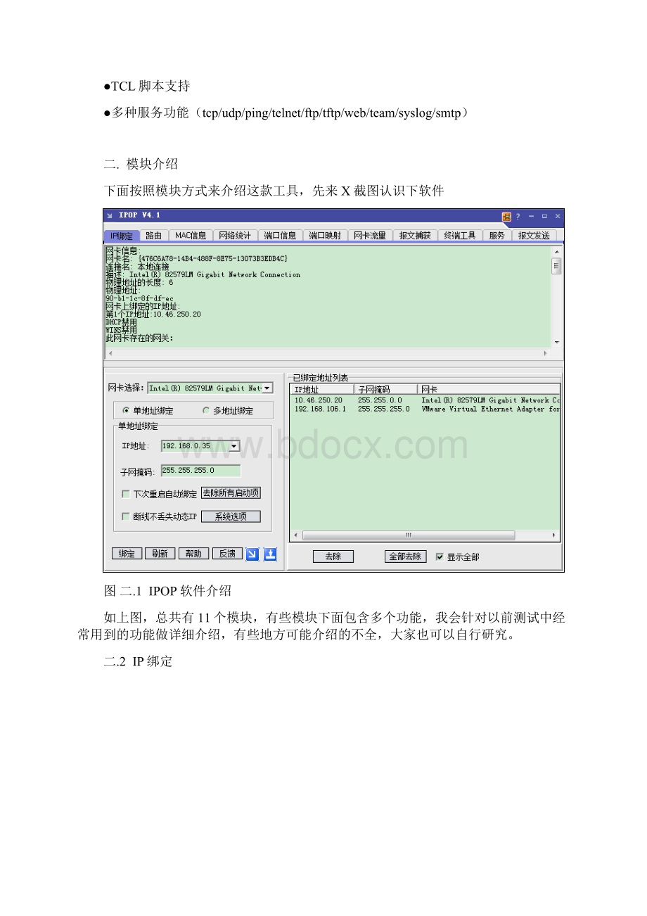 网络工程师调试工具IPOP使用手册.docx_第3页