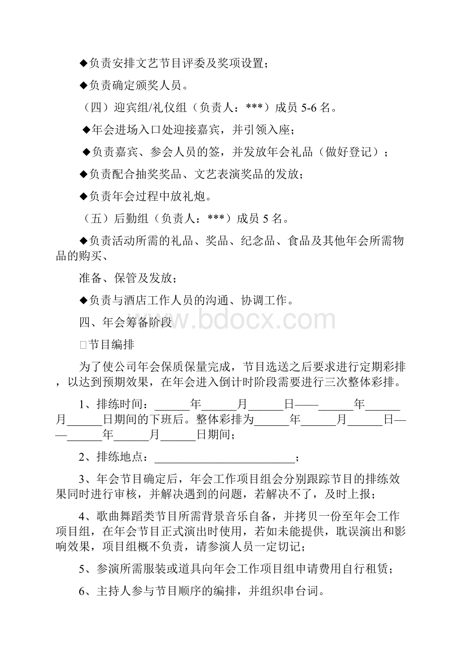 虎年年会活动策划方案完整版附年会主持词串词.docx_第3页