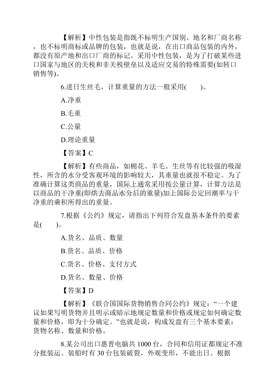 国际商务单证员考试试题及答案.docx_第3页