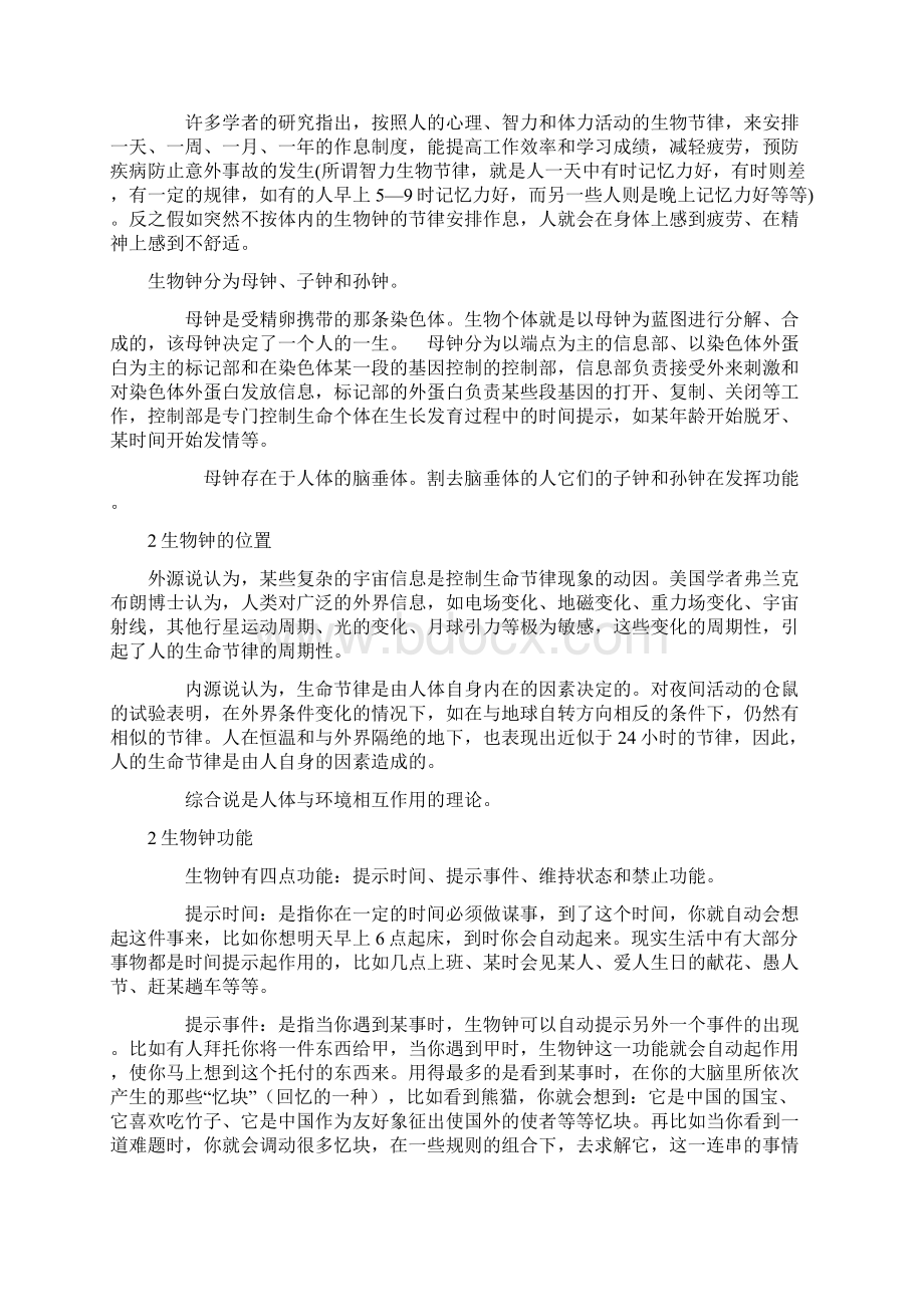 生物现象与学习生活研究报告.docx_第3页