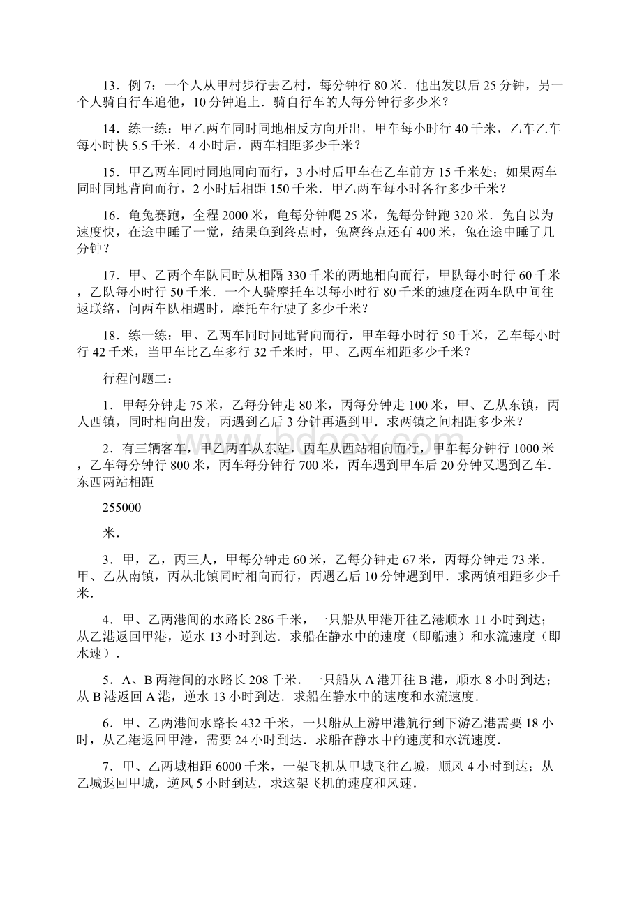 小升初行程问题综合练习.docx_第2页